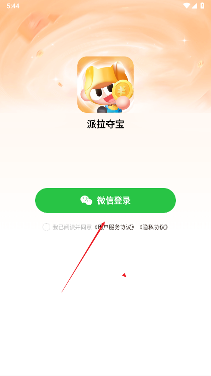 派拉夺宝app最新版