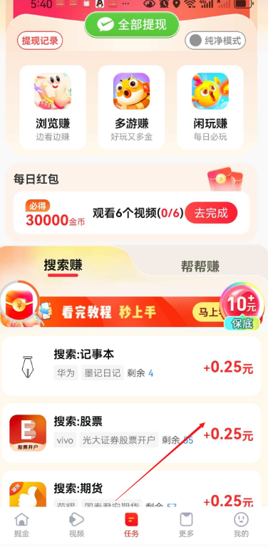 派拉夺宝app最新版