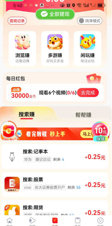 派拉夺宝app最新版
