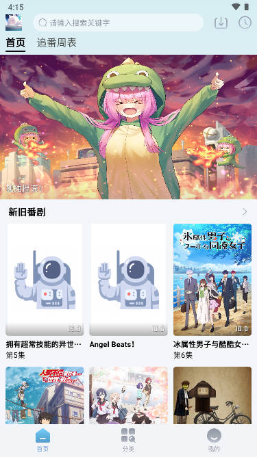 DouFun动漫解锁去广告版