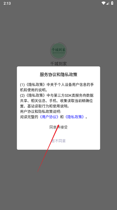 千城到家平台官方版