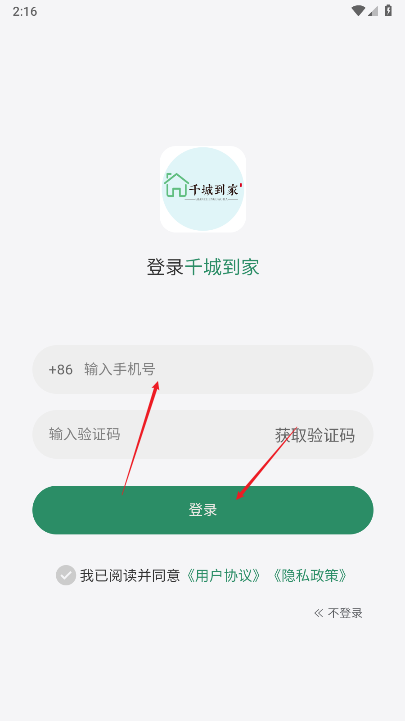 千城到家平台官方版