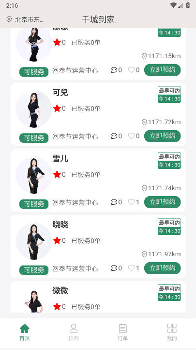 千城到家平台官方版
