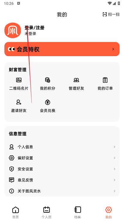 图风灵水软件免费版