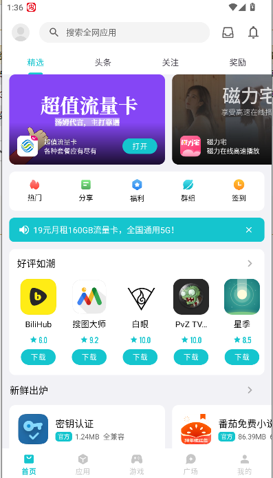 奇妙应用商店下载安装最新版2025
