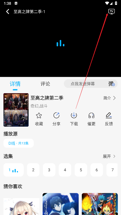 亚托动漫app免费版