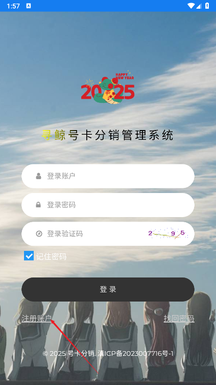 号卡分销平台官方版