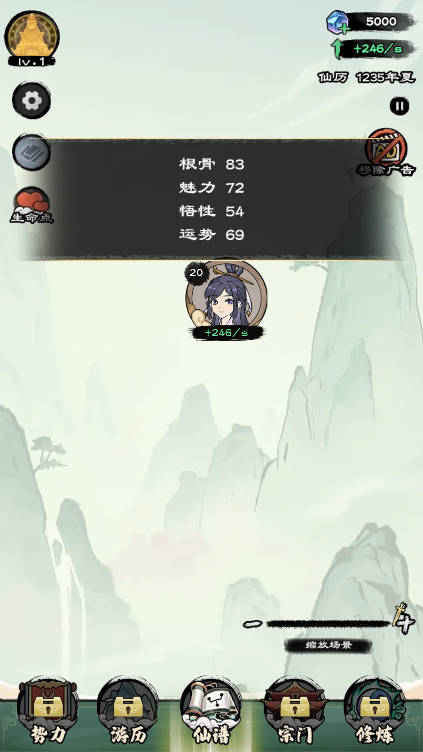 修仙世界模拟器免广告版