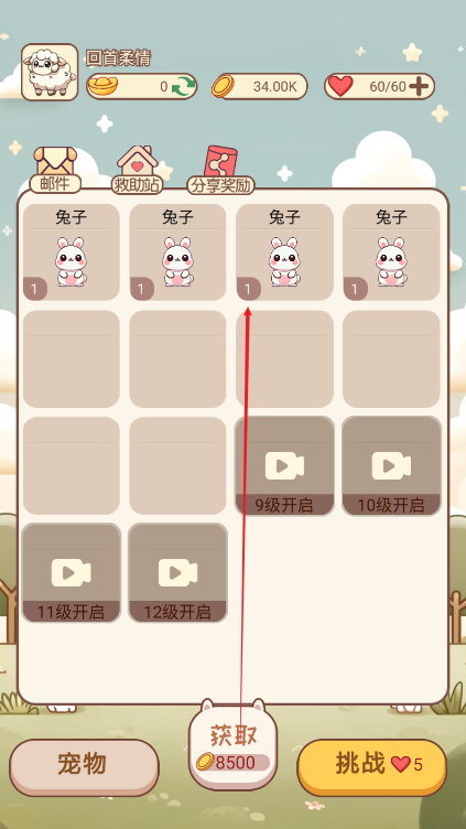 奇兽养成记免广告版