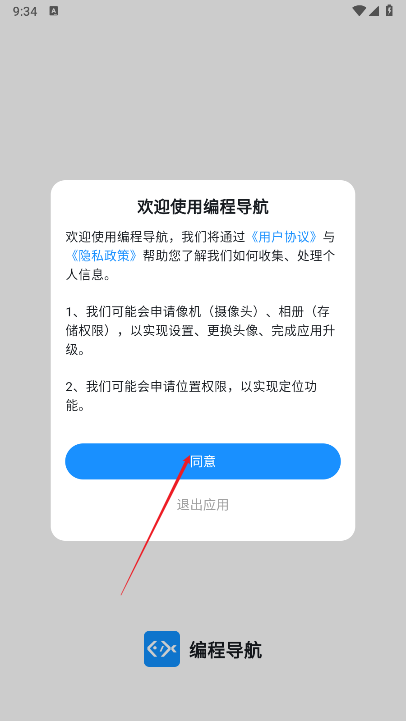 编程导航鱼皮软件