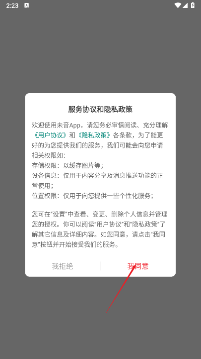 未音最新版本