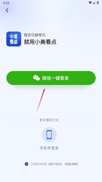 小美看点app安卓版
