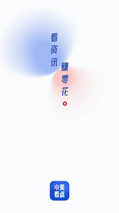 小美看点app安卓版