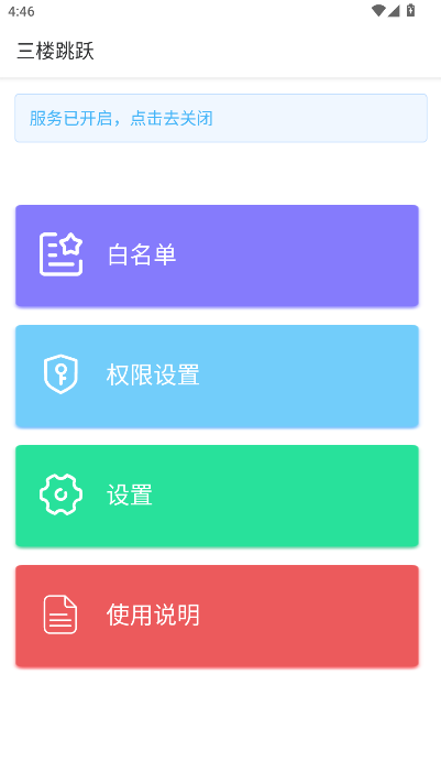 三楼跳跃跳广告app