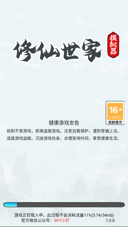 修仙世家模拟器免广告