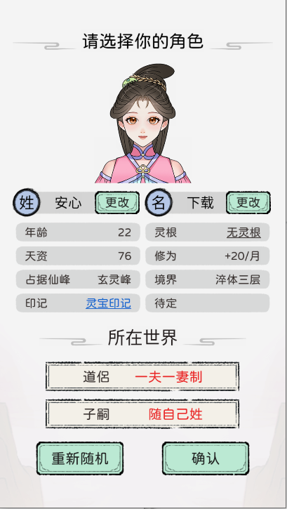 修仙世家模拟器免广告