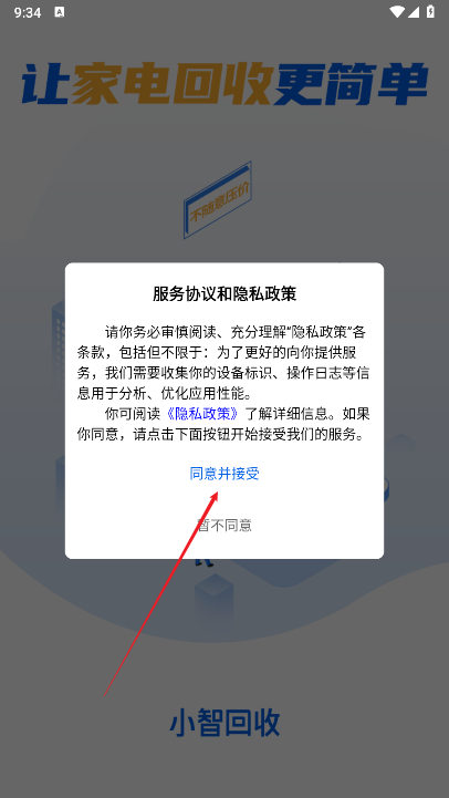 小智回收app手机版