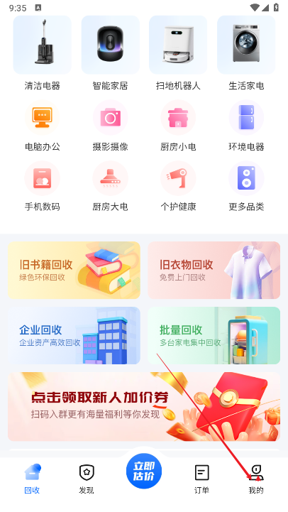 小智回收app手机版