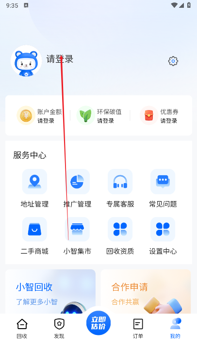 小智回收app手机版