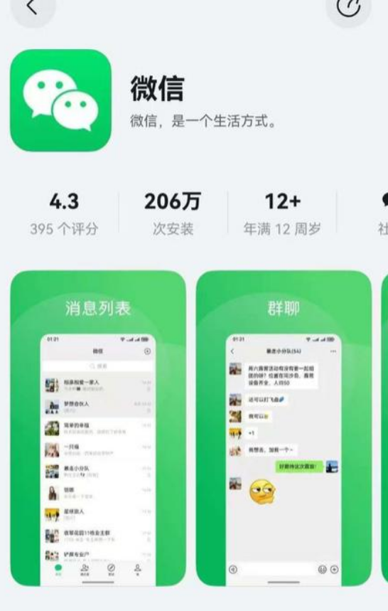 微信鸿蒙版正式版免费下载安装