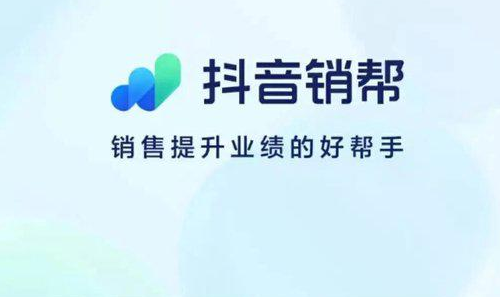 抖音销帮APP2025最新版本