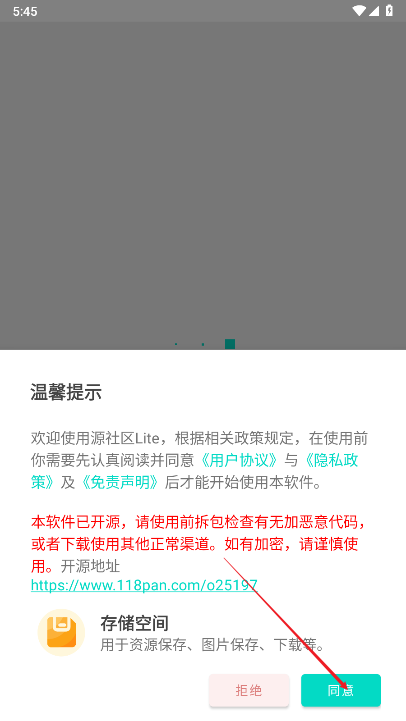 源社区Lite安卓版