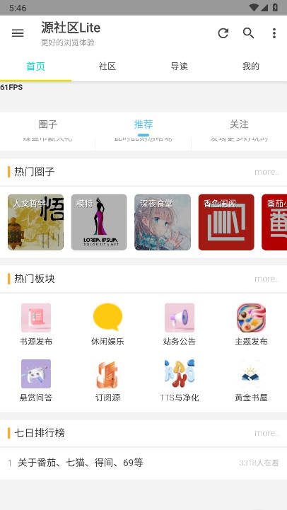 源社区Lite安卓版
