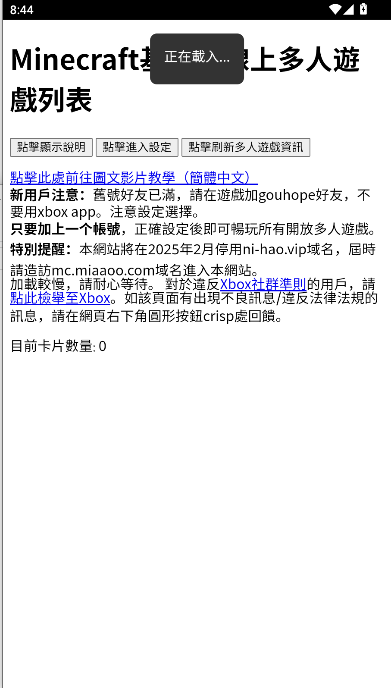 我的世界MC联机盒子2025最新版本