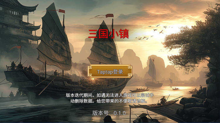 三国小镇无限资源版