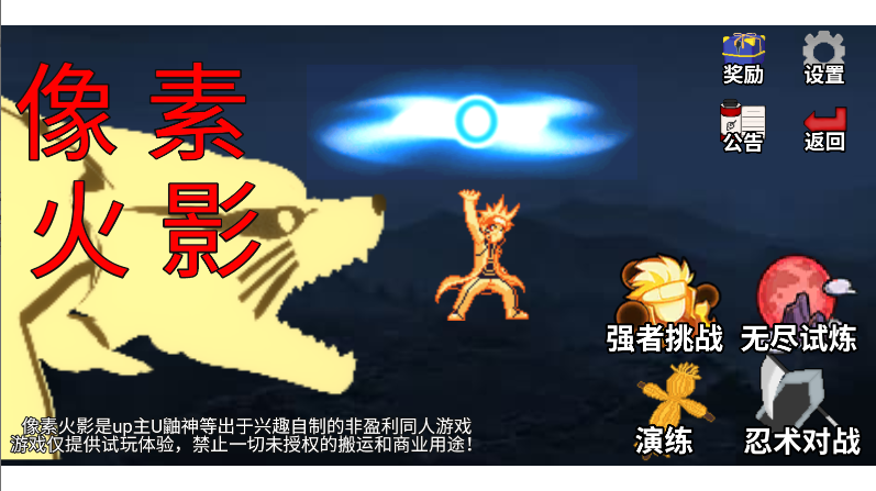 U鼬神像素火影骨架传奇下载安装手机版