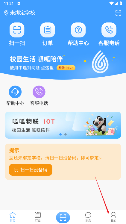 呱呱物联app官方平台