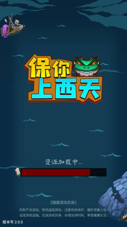 保你上西天免广告版