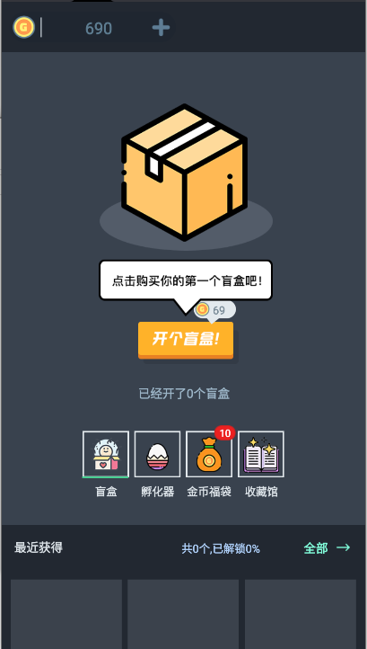 无限开盲盒游戏破解版