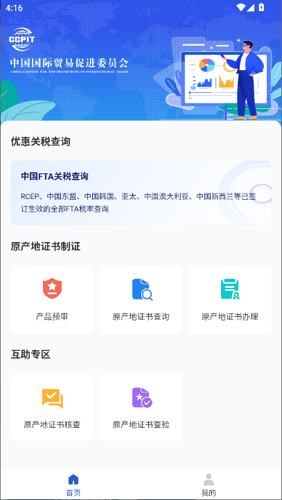 中国原产地签证助手app客户端