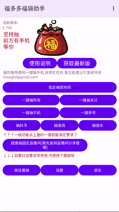 福多多福袋助手自动版