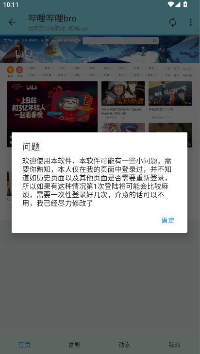 哔哩哔哩bro新版本2025
