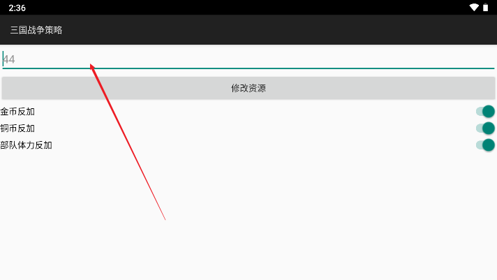 三国战争策略内置mod菜单版