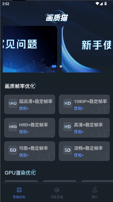画质优化助手120帧安卓安装