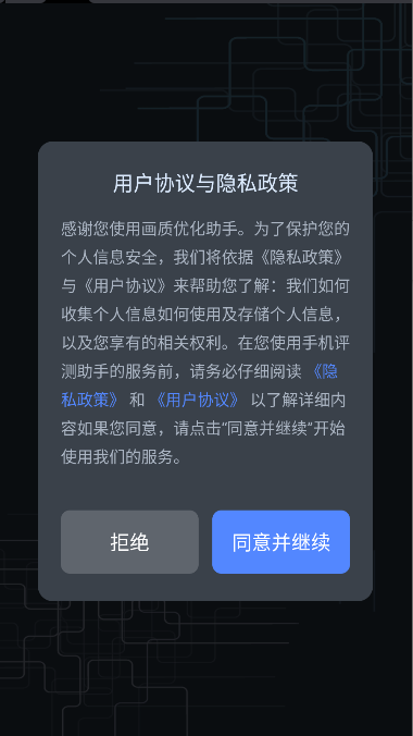 画质优化助手120帧安卓安装