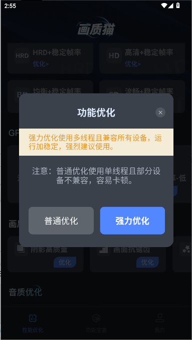 画质优化助手120帧安卓安装
