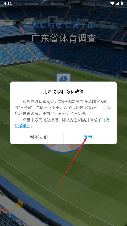 广东体育调查app官方版2025最新版