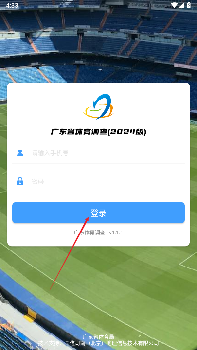 广东体育调查app官方版2025最新版