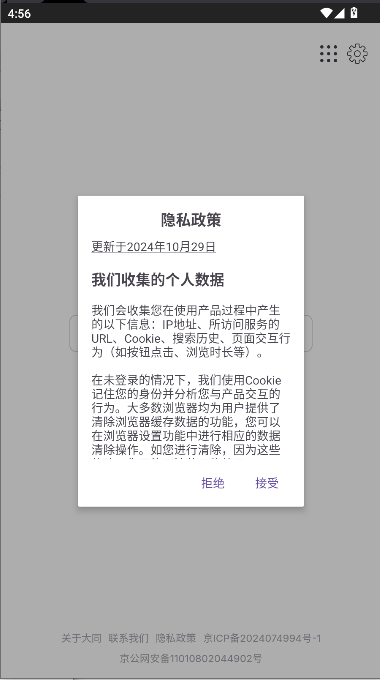大同搜索app最新版本