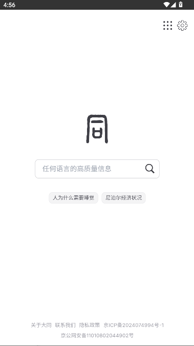 大同搜索app最新版本