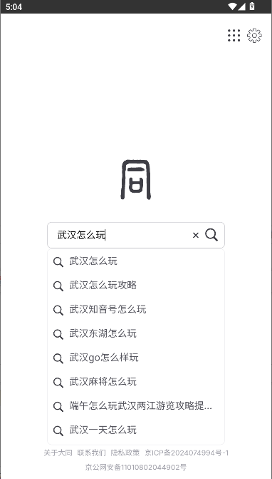 大同搜索app最新版本