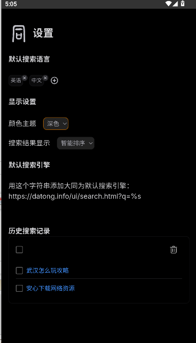 大同搜索app最新版本