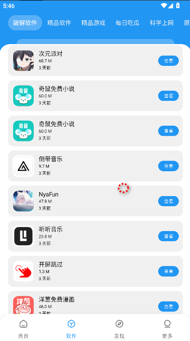 花若资源库手机版