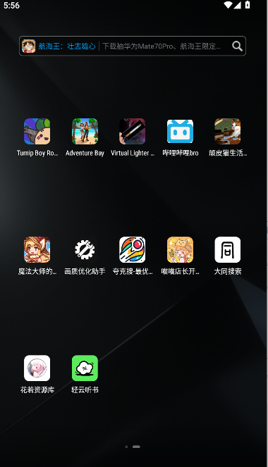 轻云听书解锁会员版