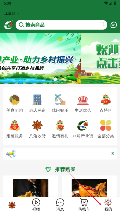 八桂香谷商城
