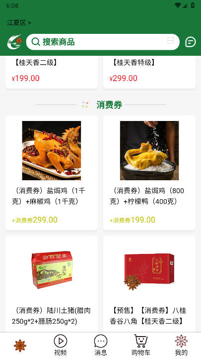 八桂香谷商城